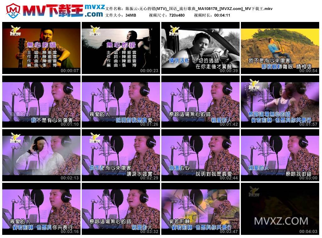 陈振云-无心的错(MTV)_国语_流行歌曲_MA108178